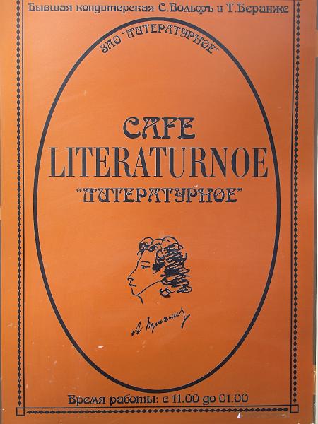 Saint-Pétersbourg, Patisserie Wolf et Béranger